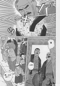 [Gengoroh Tagame][田龟源五郎] Shirogane-no-Hana The Silver Flower vol.1[银之华] [Chinese]