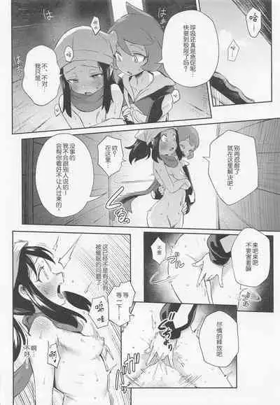 (CT40) [Chouzankai (TER)] Onnanoko-tachi no Inishie no Bouken (Pokémon Legends: Arceus) [Chinese] [路凝安个人汉化]