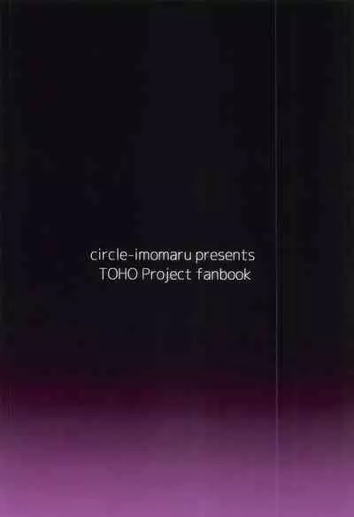 (Reitaisai 18) [Imomaru (Kenpi)] Saimin ni Maji de Tsuyoi Satori-sama (Touhou Project) [Chinese] [不咕鸟汉化组]