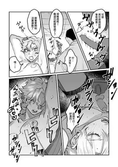 [Notte] Sports danshi no junan charakei basketball danshi reokun no e-chi na igaku jikken [Chinese]