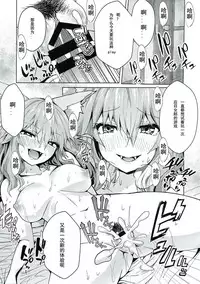 (C93) [Yamitsuki Honpo (Wise Speak)] Ryousai DeliHeal Tamamo-chan (Fate/Grand Order) [Chinese] [如月響子汉化组]