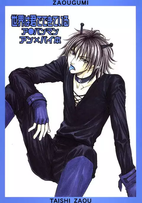 Sekai wa Kimi de Dekiteiru / 세계는 너로 되어있어