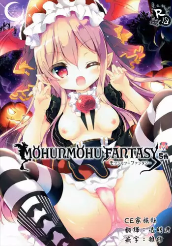(Mimiket 35) [amemizu (Natsuki Yuu)] MOHUNMOHU FANTASY 5th (Granblue Fantasy) [Chinese] [CE家族社]