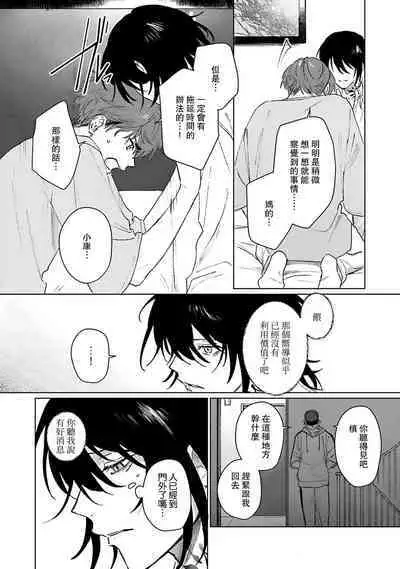 Kimi to Oboreru Eden no Yoake | 和你醉生梦死在伊甸园的黎明时分 act.1-5 end