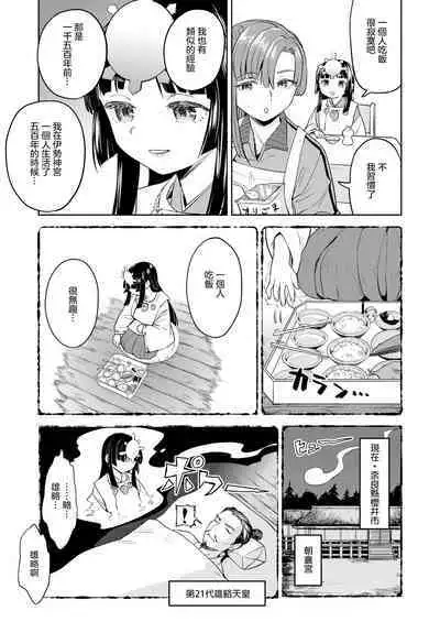 Amaterasu Gohan | 天照大神的飯菜 Ch. 1