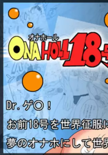 [Gujira 4-gou] Ona-Hole #18 (Dragon Ball)