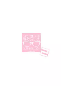 [A-WALKs (Fujishima Sei1go)] Futsukano wa Wotakare no Megane o Toru. 2 (Saenai Heroine no Sodatekata) [Digital]