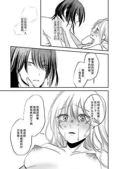 yandere tenshi wa ohitoyoshi sakyubasu ni go shushin | 病娇天使迷恋着好心魅魔 2+后日谈