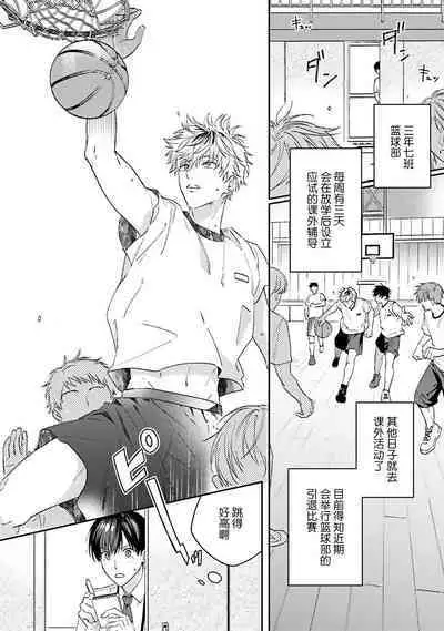 [Ubukata ubu] mederu koi yori furachina kisu kiss. 1-2 | 情投意合不如蛮横之吻1-2 [Chinese] [莉赛特汉化组]