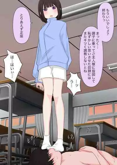 [Kaoinshou Zero] Class de Ichiban Yasashii Joshi ni Kokuhaku Shitara Dorei ni Natta Hanashi