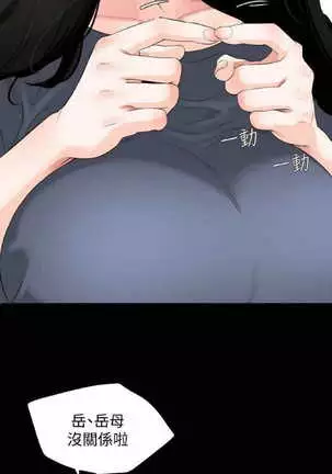 Don’t Be Like This! Son-In-Law | 与岳母同屋 第 7 Manhwa