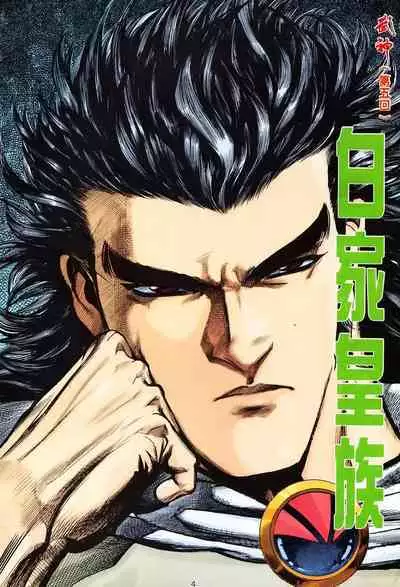 【海虎武神】 005