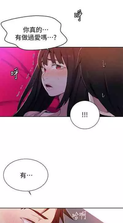 【周六连载】秘密教学(作者:美娜讚 & 鋼鐵王) 第1~61话