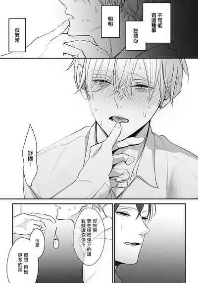 Hizamazuite Ai o Tou | 跪下问爱 Ch. 1