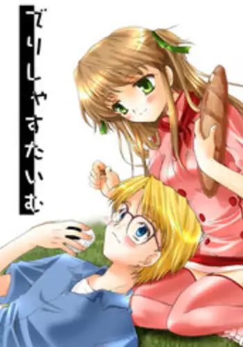 (C62) [Sakura Koubou (Sakura Kotetsu)] Tsuki no hikari (Yakitate!! Japan)