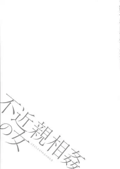 [Nagashima Chousuke] Fukinshin Soukan no Onna [Chinese] [紫苑汉化组]