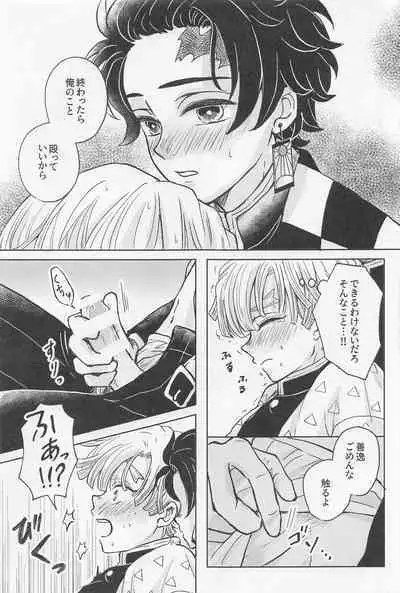 (Amatsuhi no koi Kamitoki no Ai) [Ninomai (Izumi)] Nakatta Koto ni Sasenai - Even if you don't rely on four-leaf clovers, you will surely be happy. (Kimetsu no Yaiba)