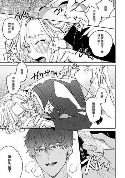 [Suehiro Machi] Furetaku Nattara, Kaette Oide | 回到我这里来吧 倘若你想要触碰的话 Ch. 1-5 + 加笔1-2 [Chinese] [冒险者公会] [Digital]