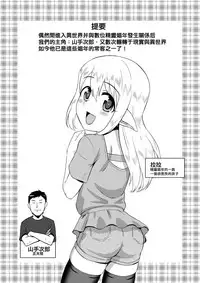 [Yuunagi no Senryokugai Butai (Nagi Ichi)] Yoidore Otokonoko Elf to Love Hame After Time [Chinese] [刷牙子漢化] [Digital]