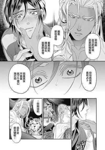 Kakete Itoshiki Koi ni Tsuki. | 残缺的爱月。