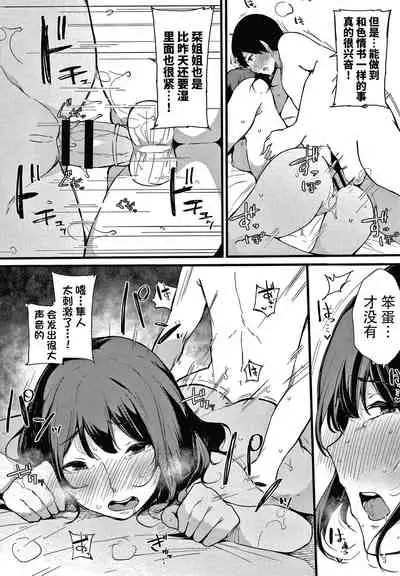 [Sakurayu Hal] Fujun na Kankei [Chinese] [牛肝菌汉化]