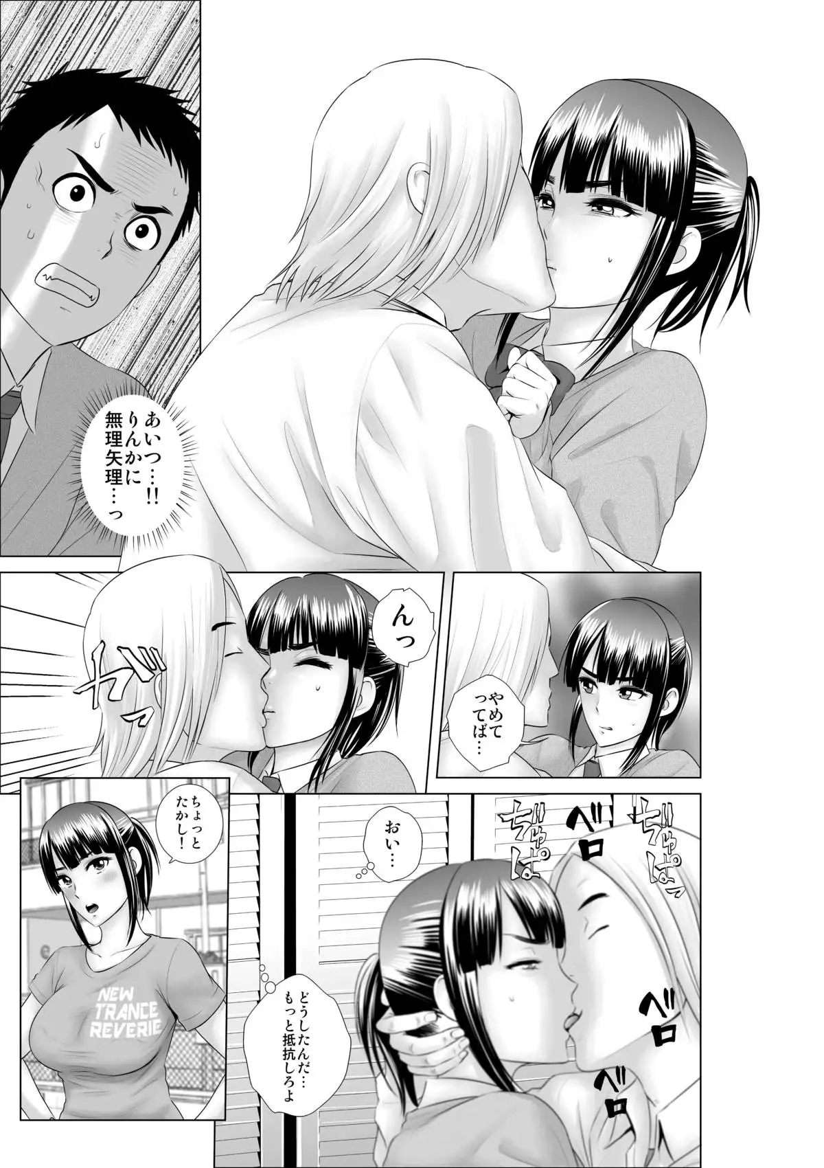 Closet ~Osananajimi no Shinjitsu~