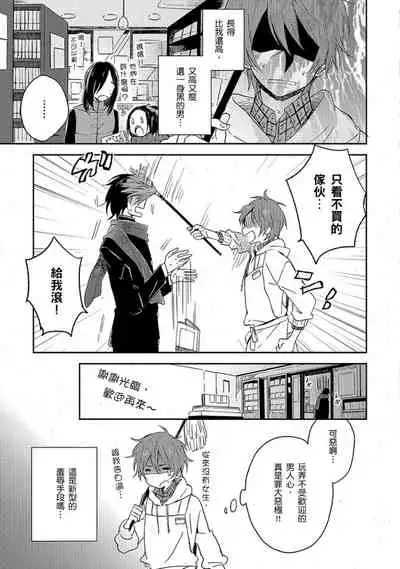 Kiss Shite Yowamushi-kun! | 吻我啊,胆小鬼!