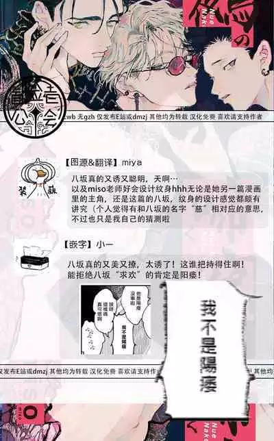 [miso] Nue no Naku Yoru ni | 于鵺啼之夜 Ch. 1-6 + 番外 [Chinese] [冒险者公会] [Digital] [完结]