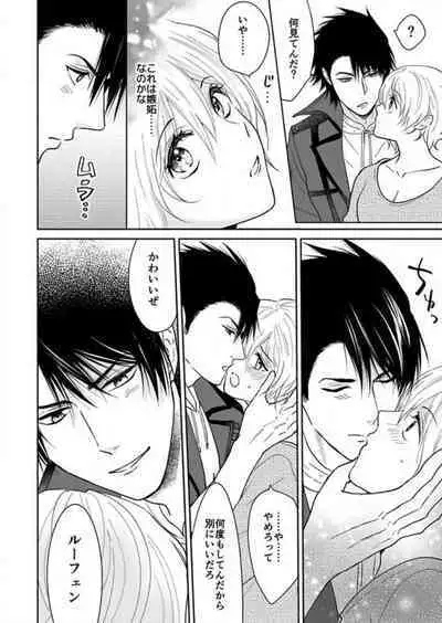 [Satou Ichigo] Yuusha-sama no Senzoku Gakari ~Nyotaika shita Ore ga Kyuuai Saretemasu~ 1-9