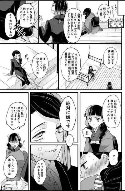 [Kurose Ketty] A room that can only be reached by the same person (Kimetsu no Yaiba)