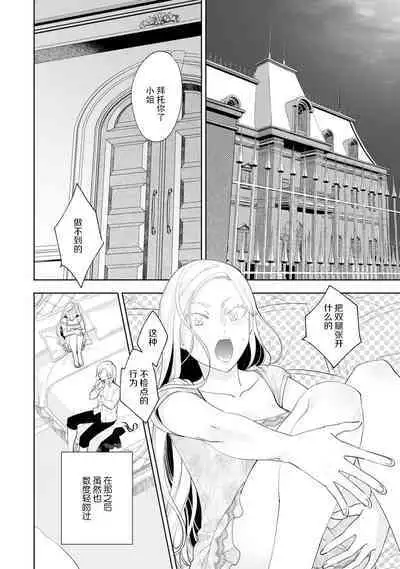 Konyaku Haki sareta Akuyaku Reijou, Ikemen Shisanka ni Kyuukon saremashita. | 被解除婚约的恶役千金，被帅哥资产家求婚了。 1-2