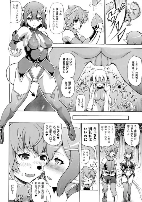 Makai Syokubutsu Gijie-ru Sensei