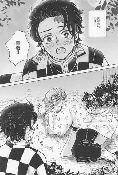 (Amatsuhi no koi Kamitoki no Ai) [Ninomai (Izumi)] Nakatta Koto ni Sasenai - Even if you don't rely on four-leaf clovers, you will surely be happy. (Kimetsu no Yaiba)