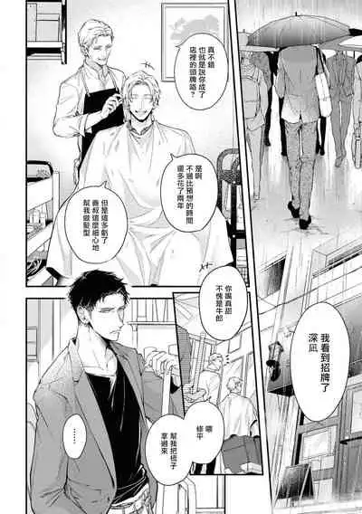 [Takiba, Minami Fuuko] Light of my life Ch. 1 | 生命之光 01 [Chinese] [拾荒者汉化组]