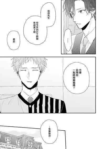 Shirayukihime ni Kuchizuke | 亲吻白雪姬 act.15-20