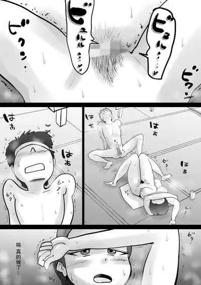 [kazum] Warunori Shita Hahaoya ni Karuku Seishori ni Tsukawareru Hanashi [Chinese] [园长个人渣翻]