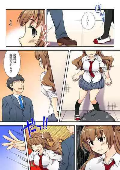 ナマイキ生徒の躾け方~触らないで…感じすぎちゃう!