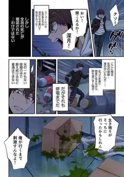 Zombie no Afureta Sekai de Ore dake ga Osowarenai_01～10