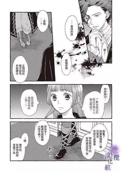 [Sekimori Kurein] Yandere Mahoutsukai wa Sekizou no Otome shika Aisenai Majo wa Manadeshi no Atsui Kuchizuke de Tokeru Ch. 1-7｜病娇魔法使只爱石像少女 融化在爱徒热烈亲吻中的魔女~01-07[Chinese] [橄榄汉化组]