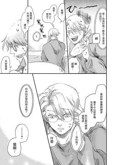 Koharu Biyori ni Hai ga Saku | 小阳春时灰尘盛开 Ch. 1-5