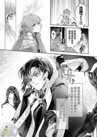 Shouki no Mori ni Mayoikonda Watashi o Tasukete Kureta no wa, Chiisana Hydra no Ou deshita | 误入瘴气森林时、被小小休德拉国王拯救了