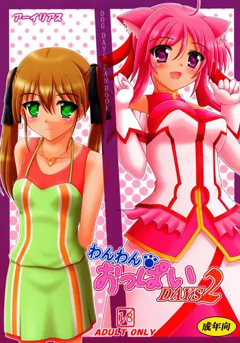 Pheromone Days | 費洛蒙的狂歡日