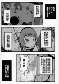 (C88) [Bitch Bokujou (Sandaime Bokujou Nushi Kiryuu Kazumasa)] Gunpla Oji-san ~Build Report~ (Gundam Build Fighters Try)[Chinese] [百合勿忘草个人汉化]