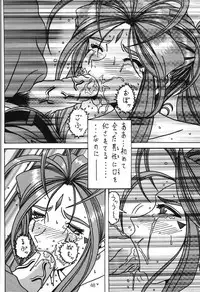 (C70) [WHITE ELEPHANT (双馬・物置2つ・蝋燭)] Yogoreta Kao no Megami 3 ~Wana Naki~ (Naka) (Oh my goddess!)