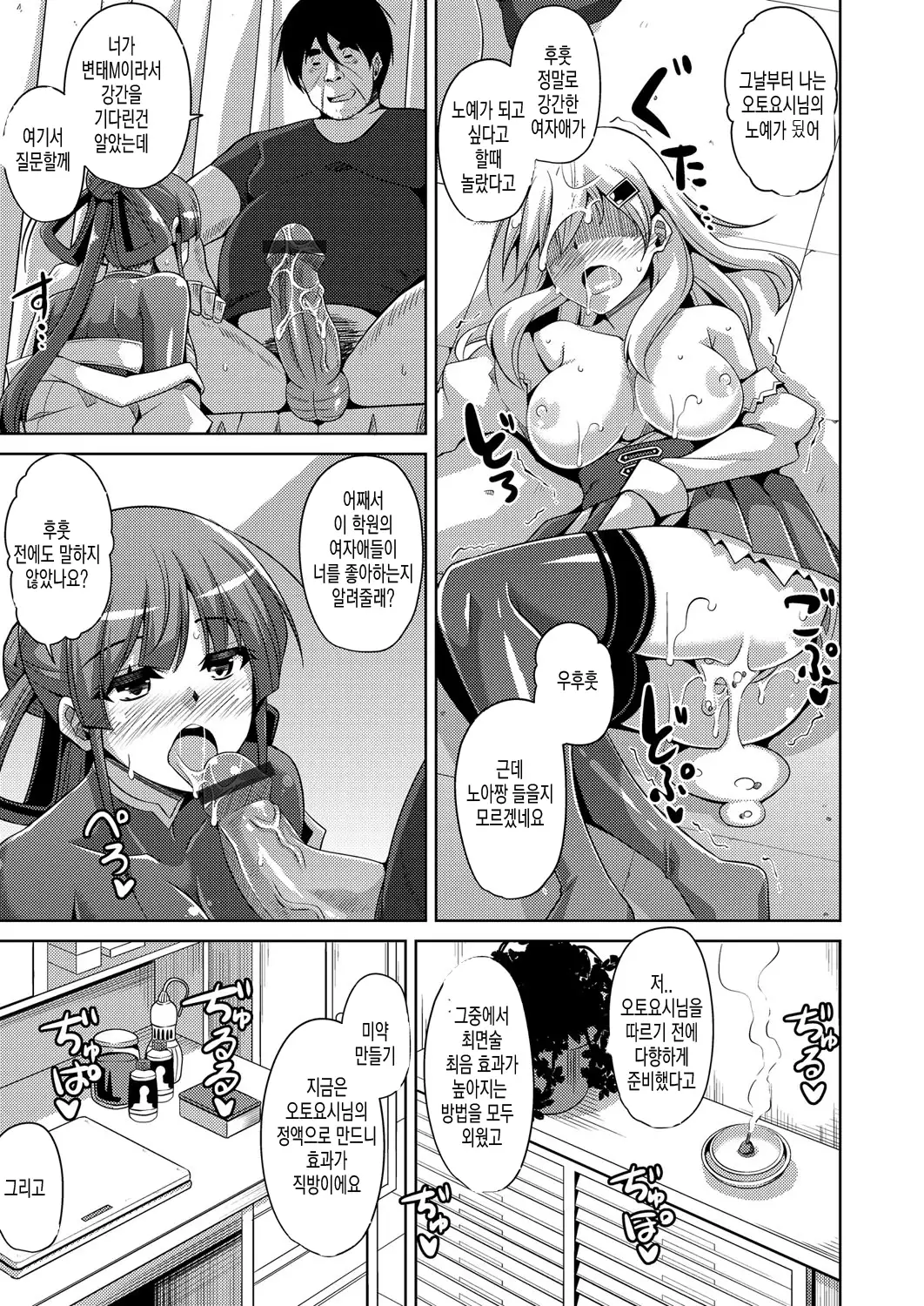 Hanazono no Mesudorei | 화원의 암노예 Ch. 1-8