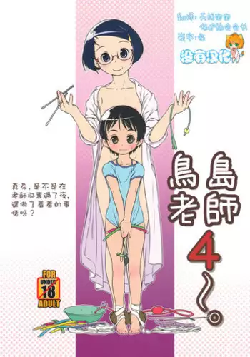 (C82) [Golden Tube (Ogu)] Oshikko Sensei 4 [Chinese] [沒有漢化]