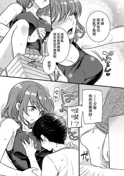 "Onna no Asoko de mou... Ikuu" Ore no Karada de Daibousou!? Itoko no Dekkai "Are" ni Nando mo Zecchou 1