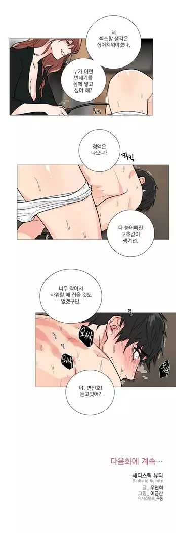 Sadistic Beauty Ch.0-29