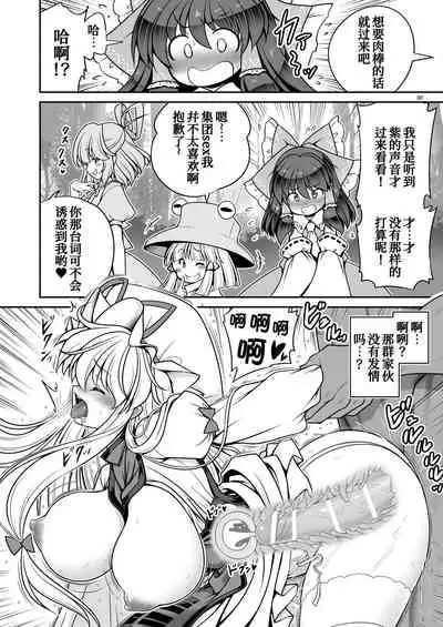 [Yosutebito na Mangakaki (Tomoki Tomonori)] Okasare Machi no Hatsujou Onna o Nanjuunin to Yarasete Kureru Tsukasa-chan no Warudakumi (Touhou Project) [Chinese] [苏维埃之狐x我不看本子个人汉化][Digital]