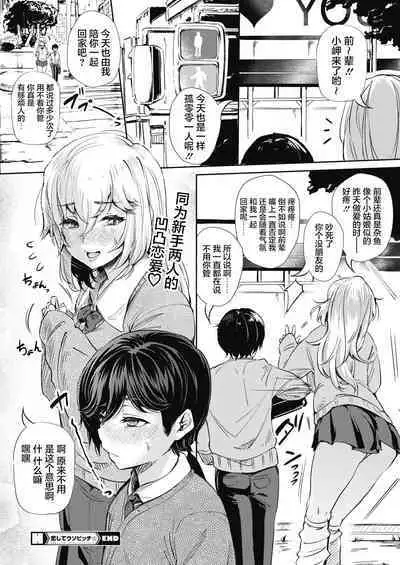 [Nusmusbim] Koishite Uso Bitch (COMIC HOTMILK 2021-04) [Chinese] [不够色汉化组] [Digital]